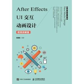 After Effects UI交互动画设计 视频讲解版