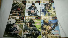 轻兵器2014-12上半月刊   无海报