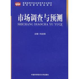 孔夫子旧书网--市场调查与预测