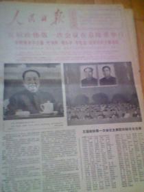 人民日报1978年2月25日（有4版）