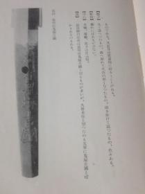 买满就送 《日本刀讲座》第20卷  昭和十一年版本，有散页而不缺页