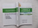广东新能源产业及促进政策研究；杨苹 徐枫著；华南理工大学出版社；16开；