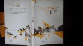 中国城市居民广告观研究