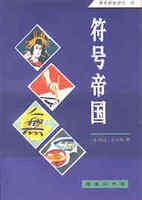 符号帝国