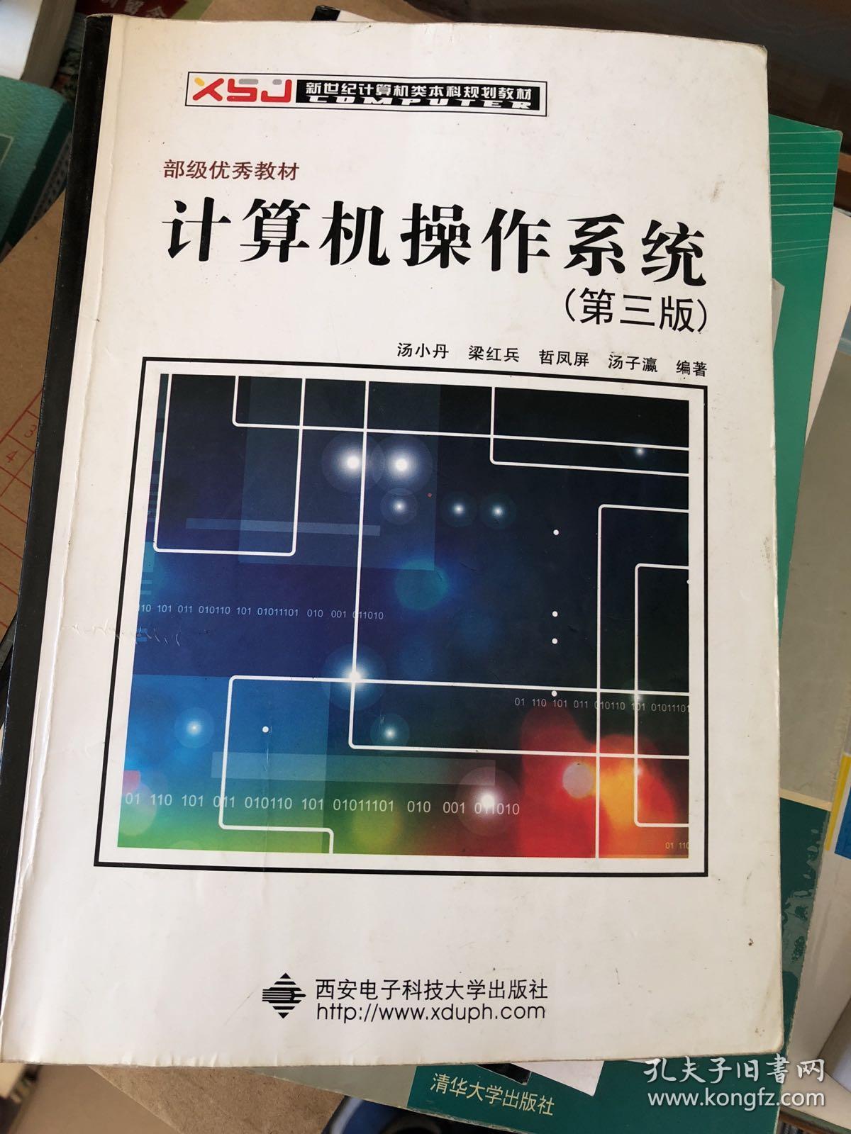 计算机操作系统