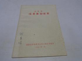 恩格斯：《反杜林论 》 材料