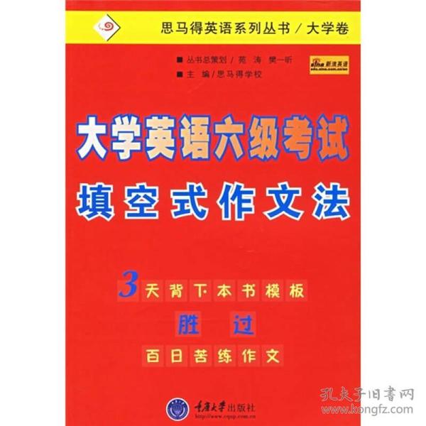 大学英语六级考试填空式作文法