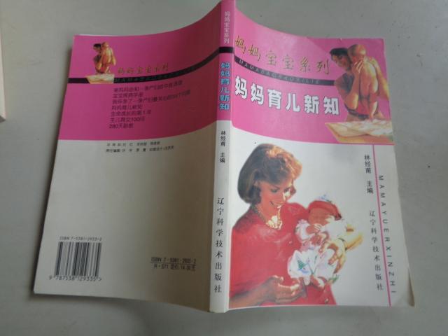 媽媽育兒新知