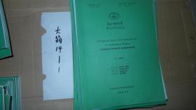 汉语抱怨言语行为语用研究 东北师范大学硕士学位论文。