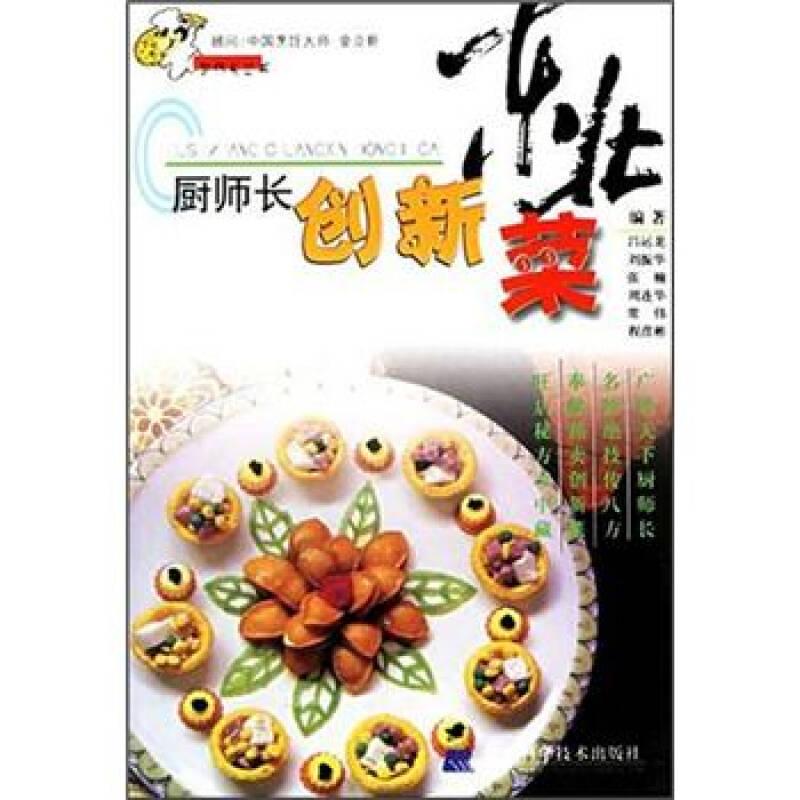 廚師長創(chuàng)新東北菜