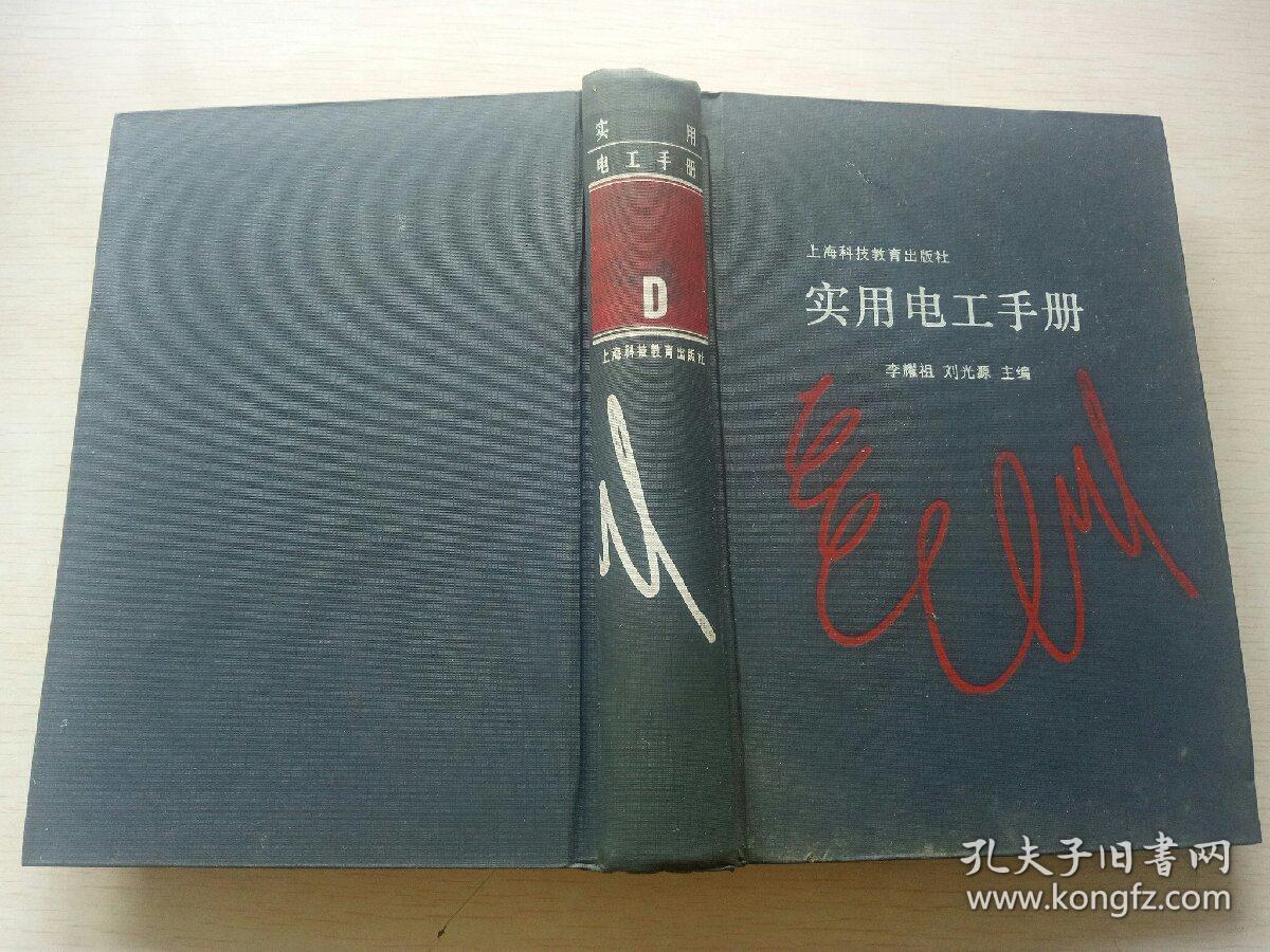 實用電工手冊