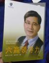 六赢领导力DVD光盘未折封