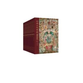 山西古代壁画珍品典藏（共8卷）