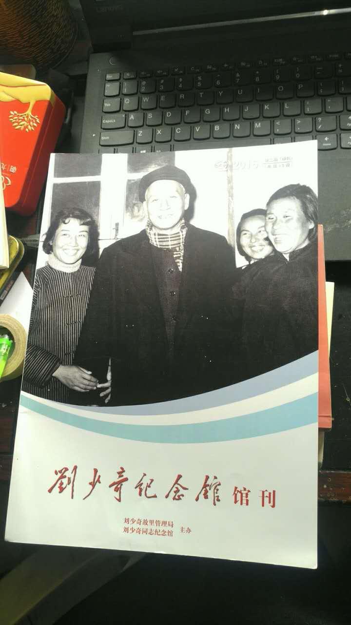 劉少奇紀(jì)念館 館刊    2016年第2期   總第42期