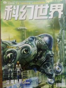 科幻世界2009.1一12