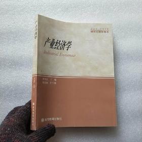 产业经济学【内页干净】