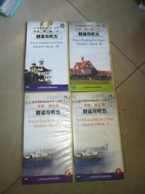 全日制普通高级中学英语 必修  磁带  第二册  下 朗读与听力  +  第一册 下 朗读与听力   + 第三册 上 下 朗读与听力  4本合售