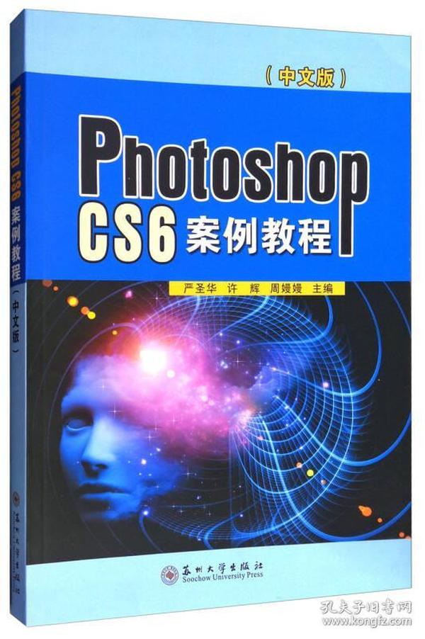 Photoshop CS6案例教程（中文版）