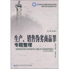 生产、销售伪劣商品罪专题整理