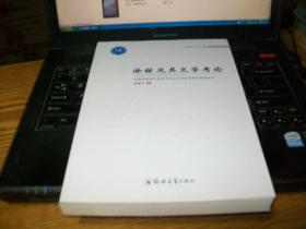 徐铉及其文学考论