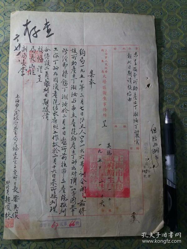 50年：上海大场区卫生事务所 所长梁英俊（流行病专家红，十字会荣誉会员）致崔义田 公函1张（助产士丁湘汝与丁丽云对调）