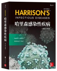 哈里森感染性疾病（第3版）（英文版）