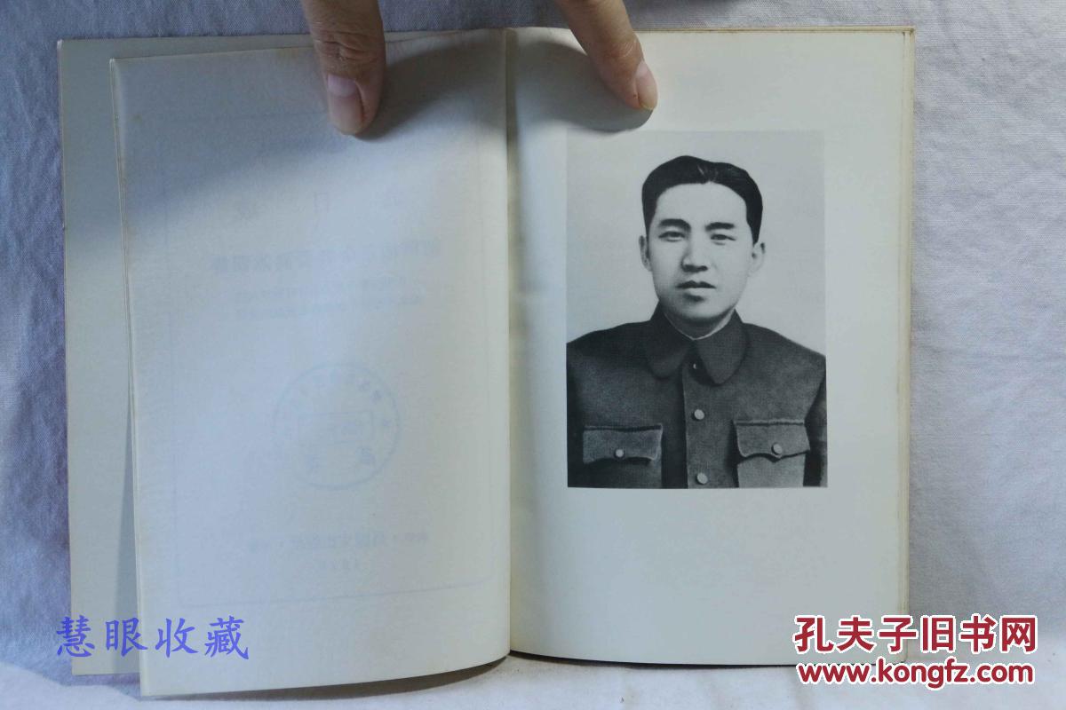 朝鲜的革命者要熟悉朝鲜  一九四三年九月十五日对朝鲜人民革命军政治干部和政治教员的讲话  朝鲜平壤外国文出版社