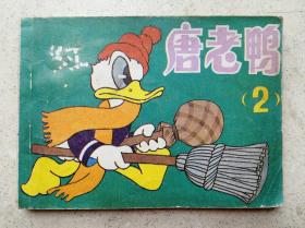 1985年《唐老鸭》