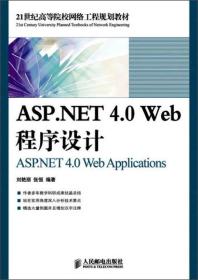 ASP.NET.4.0Web程序设计