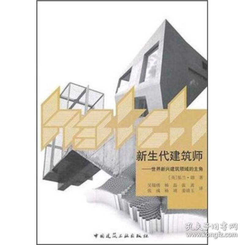 点击查看原图 新生代建筑师 :世界新兴建筑领域的主角