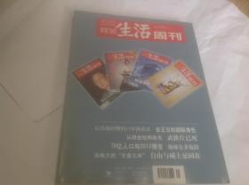 三联生活周刊2012年2月合订本（封面：大话西游）