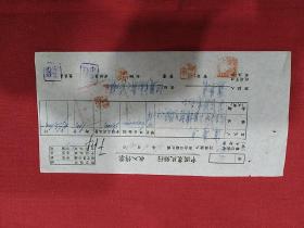 民国35年  北平德华央  汇款单一张