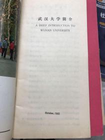 武汉大学简介