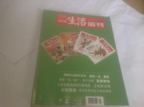 三联生活周刊2012年1月合订本（封面：70亿人口与2012预言）