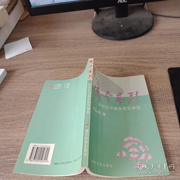 低吟高歌：20世纪中国女性文学论