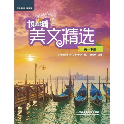 悦读联播美文精选(高一下)