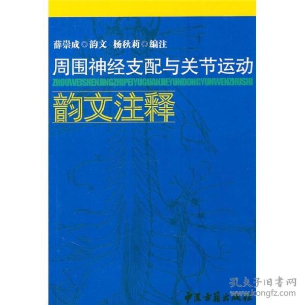 周围神经支配与关节运动韵文注解