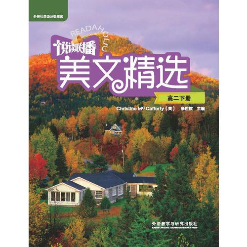 悦读联播美文精选(高二下)