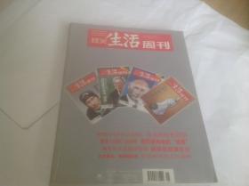 三联生活周刊2012年4月合订本（封面：乐观主义的偏见）