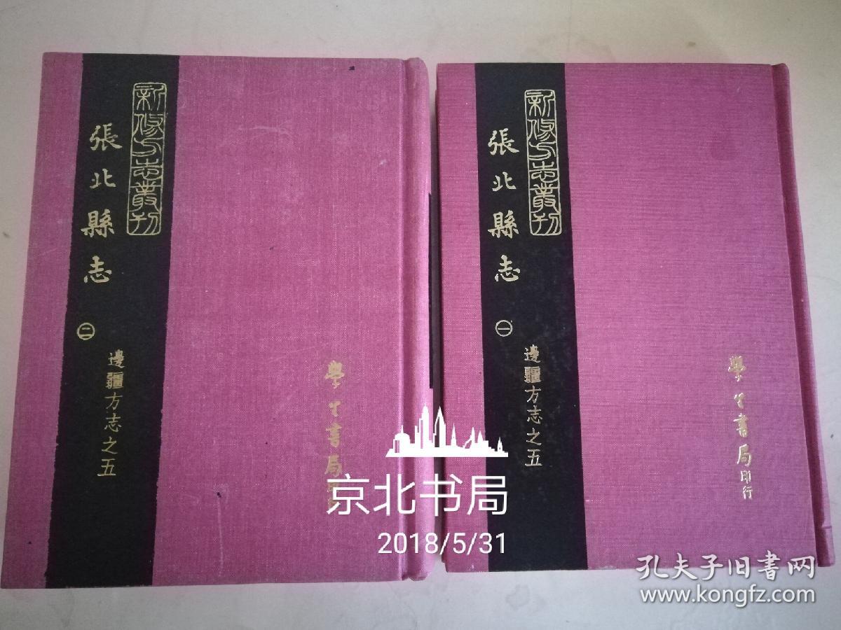 安徽省——廬江縣志（二冊）   （庐江县志，二册全）清光绪乙酉年版刊本,学生书局影印库存书 多表多图，印刷超清晰，方志中的精品