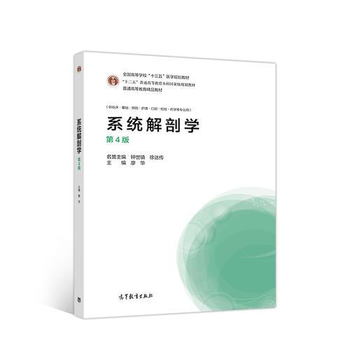 系統(tǒng)解剖學(xué)