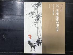 诗婢家2011春季艺术品拍卖会