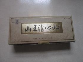 山王清心丸一盒10丸 日本山王汉方研究所委托北京同仁堂生产 仅供收藏