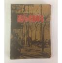 支那事变的经过（支那事変の経过） 1938年 日军侵华 珍贵史料