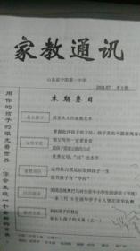 家教通讯（2011第5期、高考特刊）