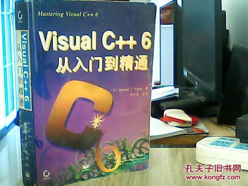 Visual C++6从入门到精通