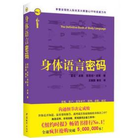 正版原版全新塑封 身体语言密码 皮斯 王甜甜 黄佼 中国城市出版社书籍 现货