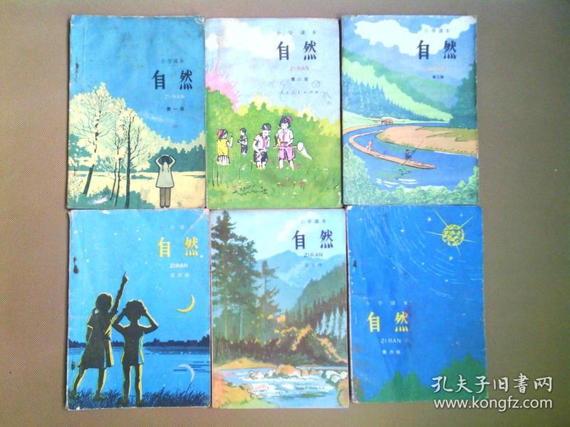 1982-1996年 怀旧书 人教版80后怀旧老课本 小学自然课本 第一册至第六册