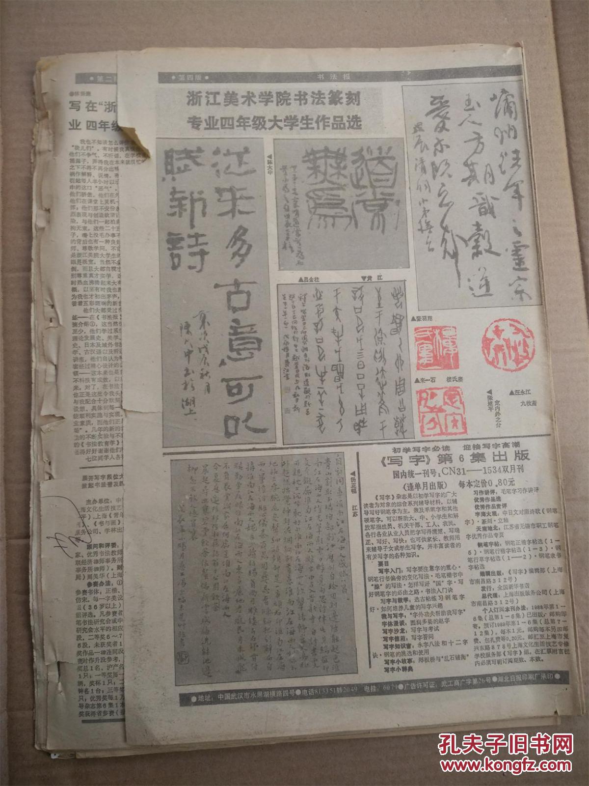 书法报【1988年1月-12月份合订】总第182期-223期，缺218期