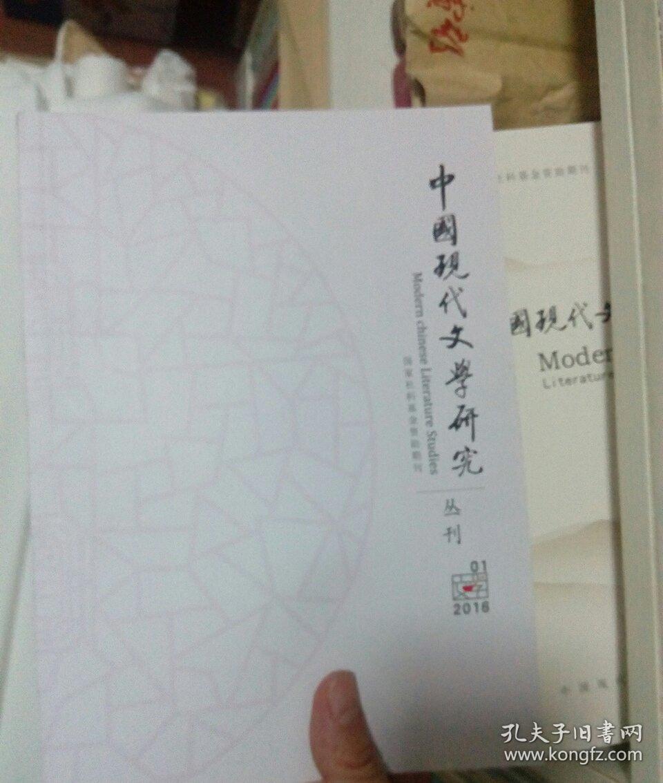 中国现代文学研究丛刊2016年7期